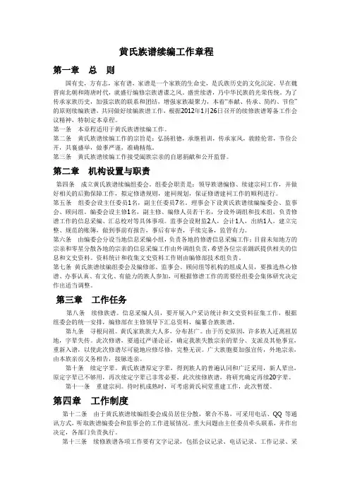 黄氏族谱续编(麻城黄氏部分村落图片) Microsoft Word 文档(2012-02-13 13-11-48)