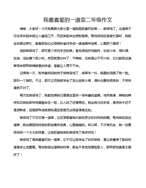 我最喜爰的一道菜二年级作文 2