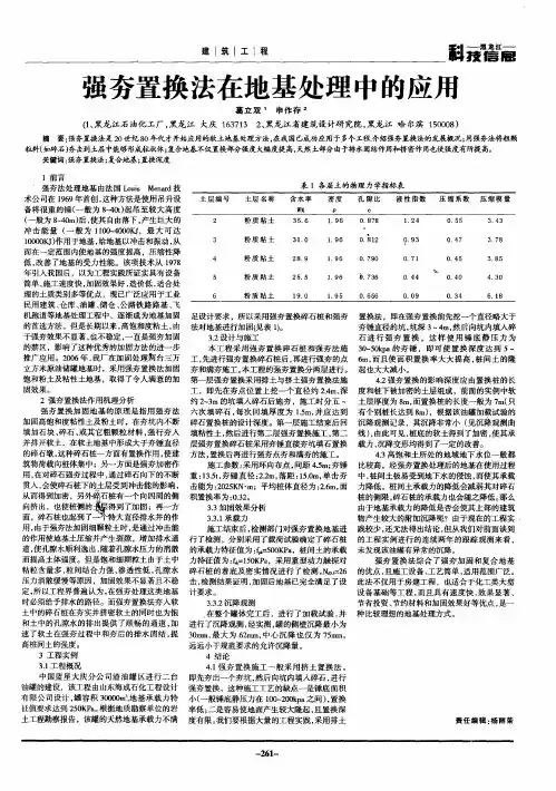 强夯置换法在地基处理中的应用