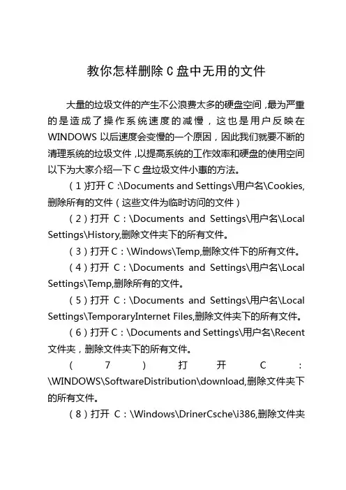 教你怎样删除C盘中无用的文件