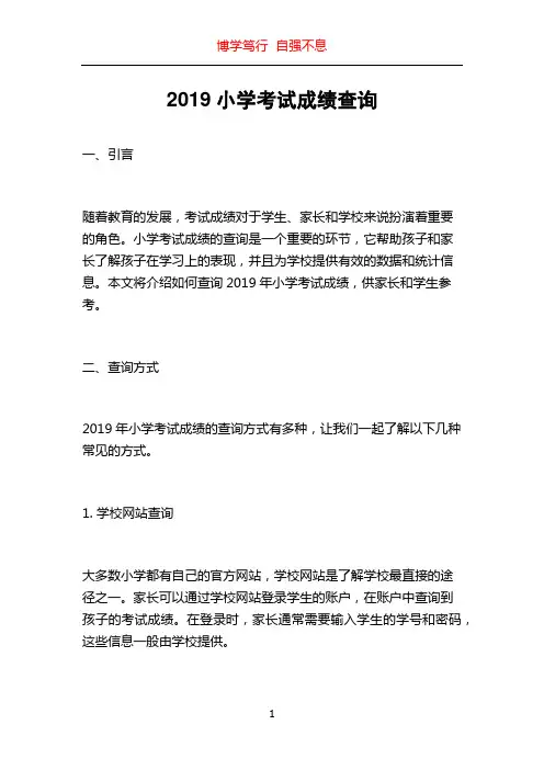 2019小学考试成绩查询
