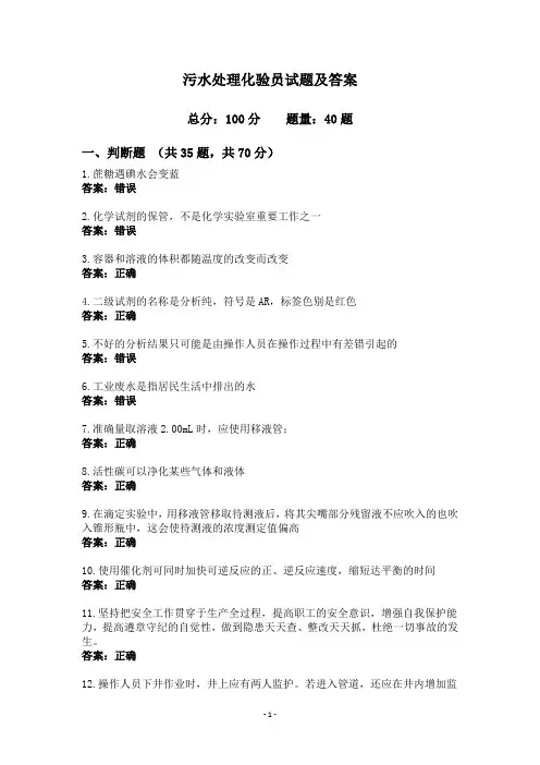 污水处理化验员试题及答案