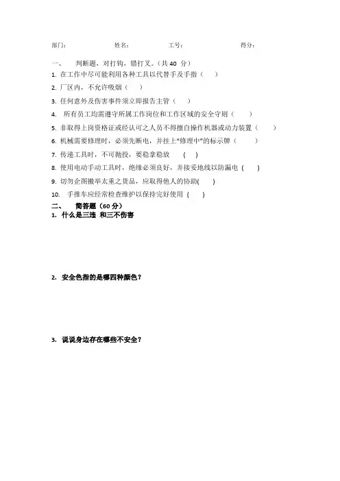 员工培训试题