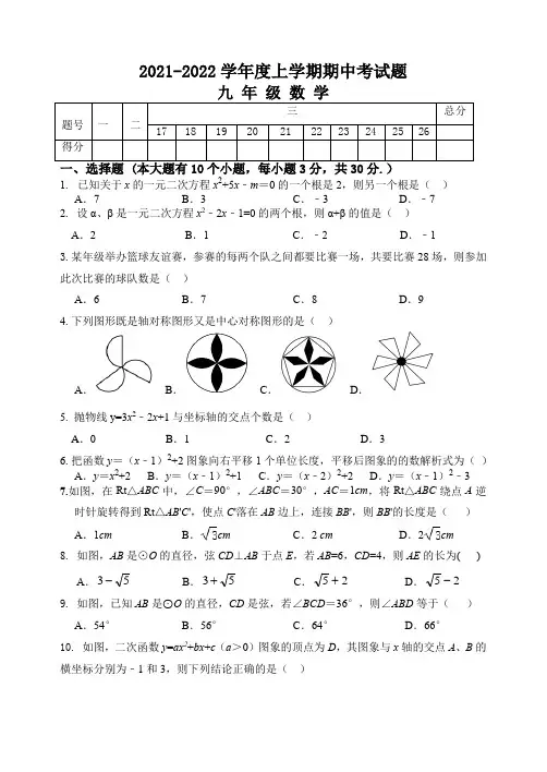 湖北省宜城市2021-2022学年九年级上学期期中考试数学试题及答案