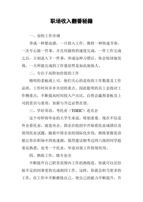 职场收入翻番秘籍