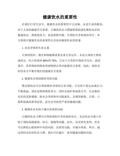 健康饮水的重要性