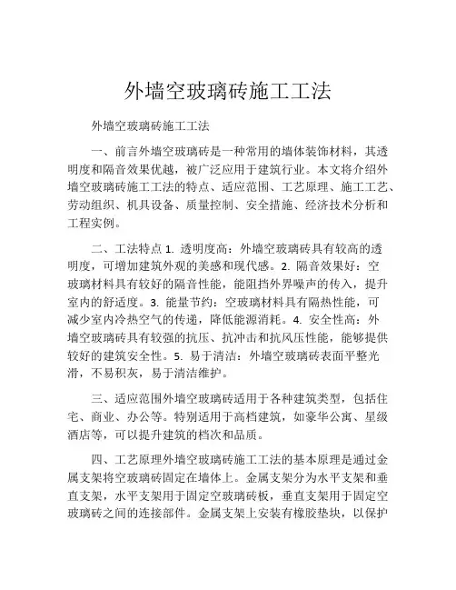 外墙空玻璃砖施工工法(2)