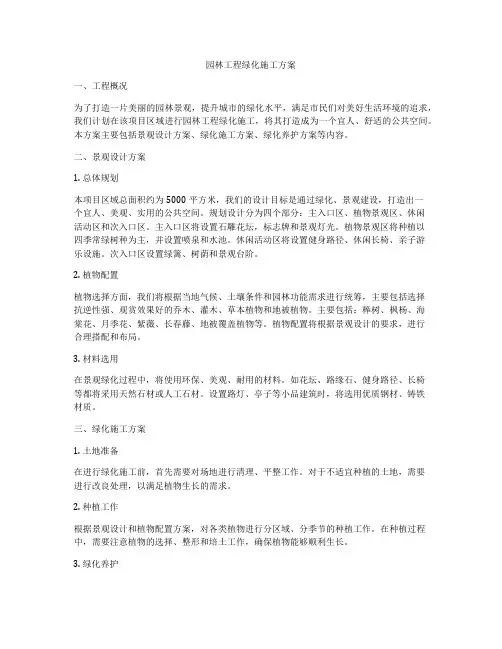 园林工程绿化施工方案