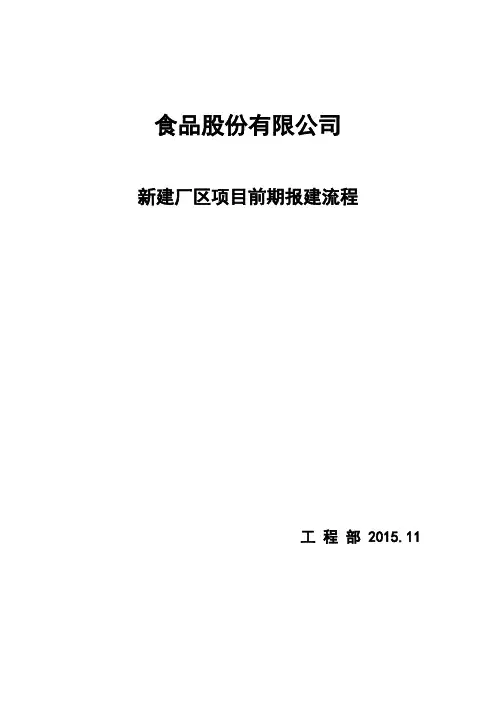厂房项目建设手续办理流程