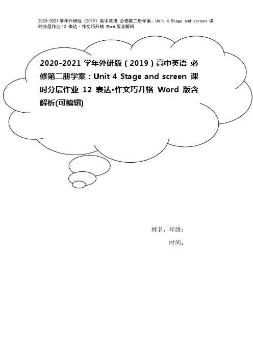 2020-2021学年外研版(2019)高中英语 必修第二册学案：Unit 4 Stage and