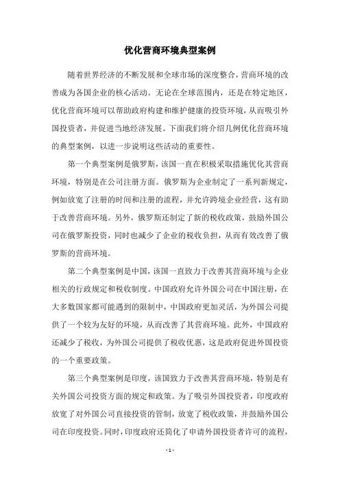 优化营商环境典型案例