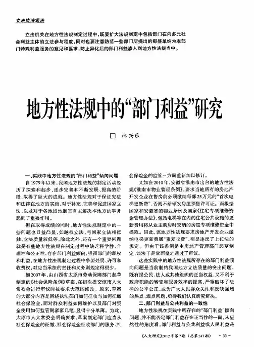 地方性法规中的“部门利益”研究