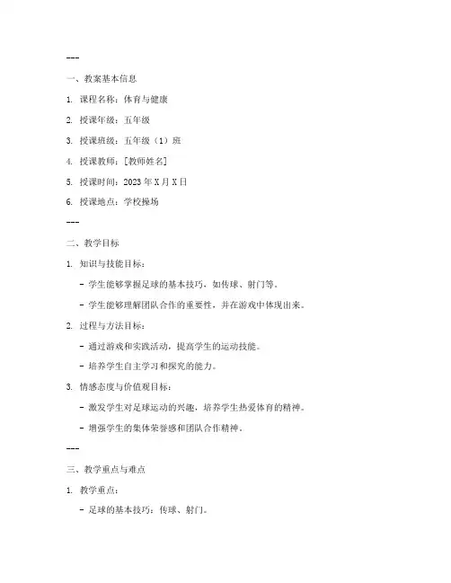 体育混合式教案模板范文
