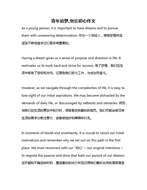 青年追梦,勿忘初心作文