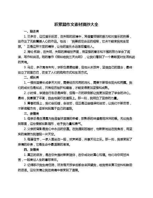积累篇作文素材摘抄大全