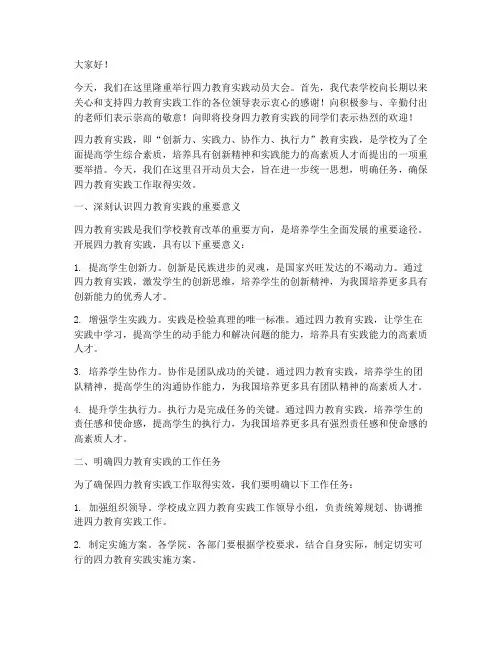 四力教育实践动员讲话稿