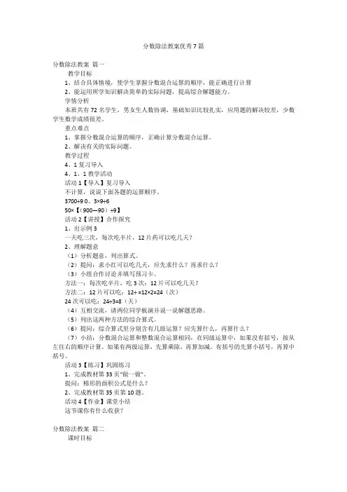 分数除法教案优秀7篇