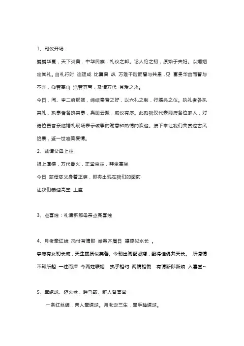 中式婚礼主持词及流程