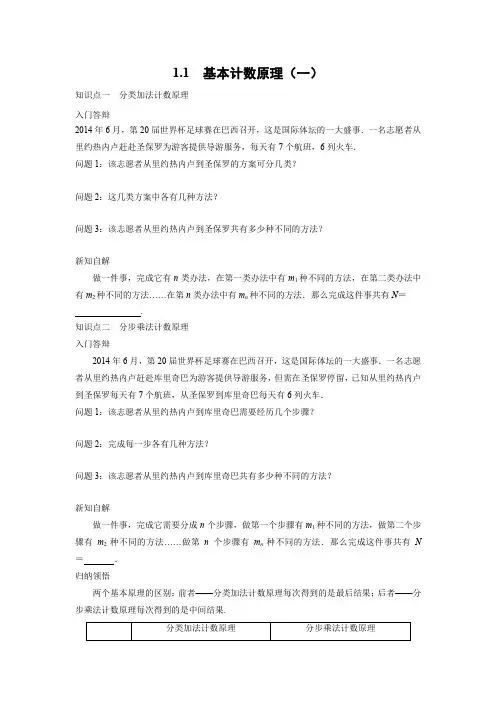 学案9：1.1　基本计数原理（一）