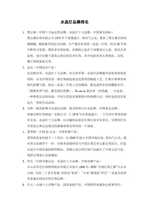 水晶灯品牌排名