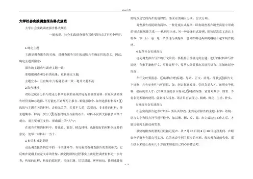 大学社会实践调查报告格式规范