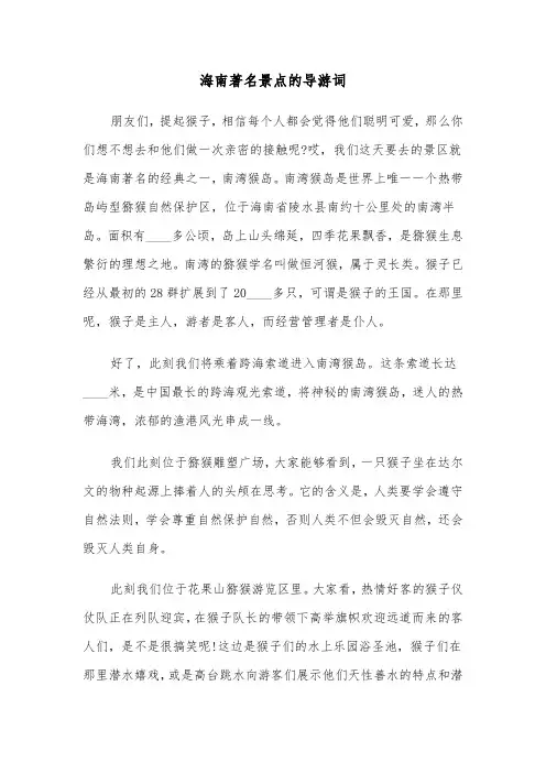海南著名景点的导游词（三篇）