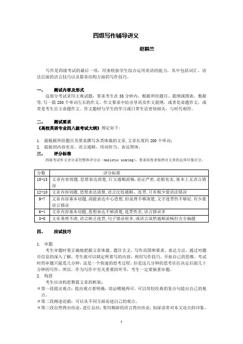 四级写作辅导讲义