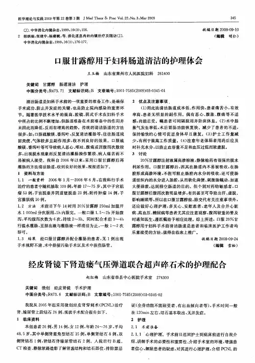 口服甘露醇用于妇科肠道清洁的护理体会