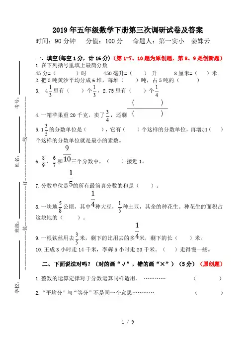 2019年五年级数学下册第三次调研试卷及答案