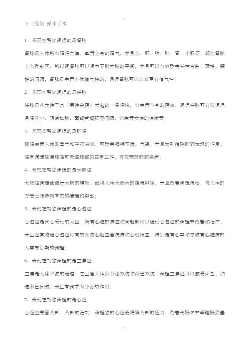 经络销售话术