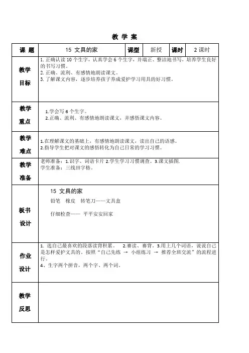 最新部编版一年级语文下册第七单元集体备课