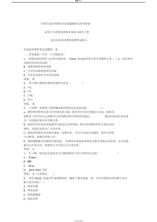信息技术教师考试题库及答案最新版