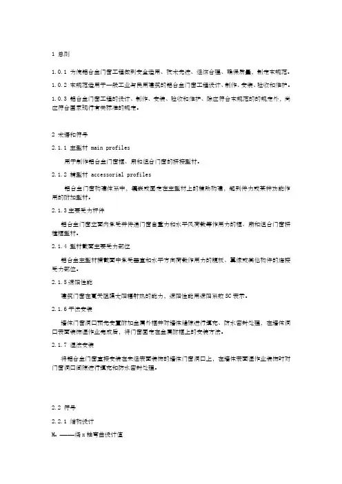 铝合金门窗工程技术规范