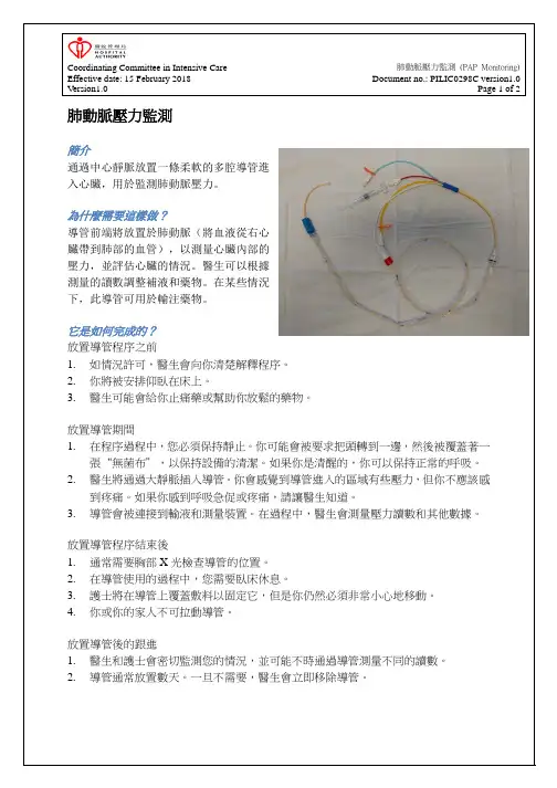 肺动脉压力监测