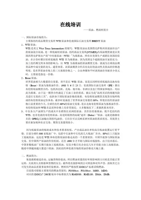 原油、燃润料简介