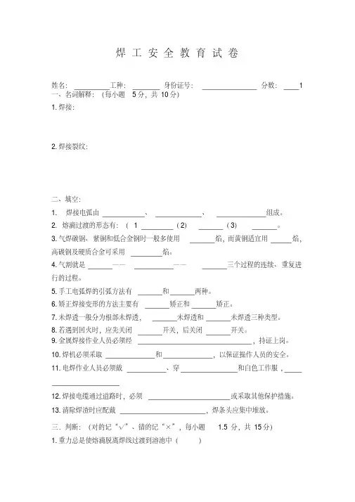 焊工安全培训考试题(含答案)
