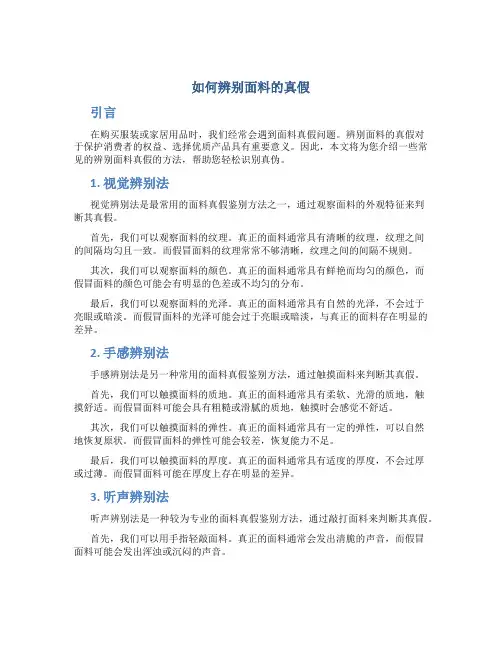 如何辨别面料的真假