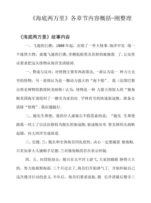 《海底两万里》各章节内容概括-刚