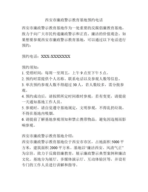 西安市廉政警示教育基地预约电话