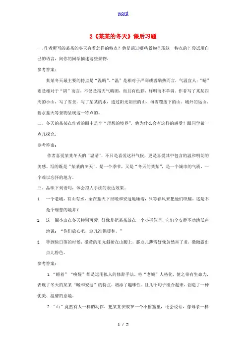 七年级语文上册 第一单元 2 济南的冬天课后习题 新人教版-新人教版初中七年级上册语文试题