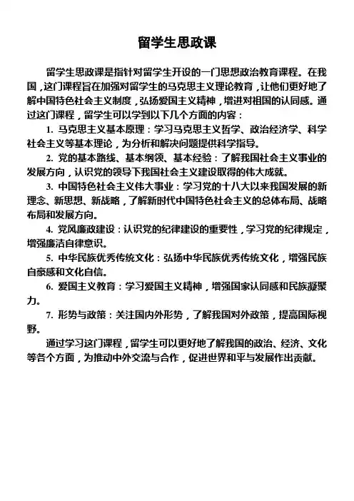 留学生思政课