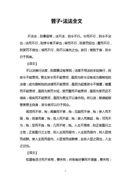 管子·法法全文