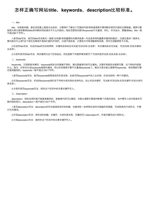 怎样正确写网站title、keywords、description比较标准。