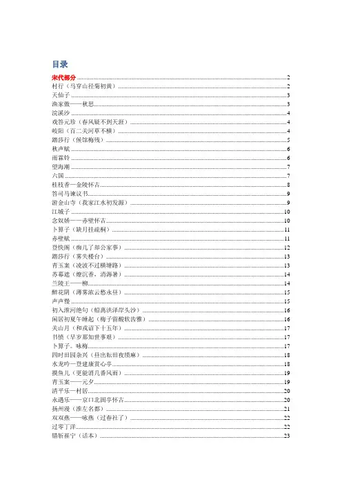 古代文学作品选(二)笔记