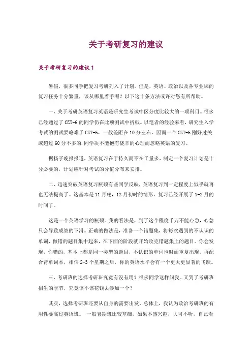 考研_关于考研复习的建议