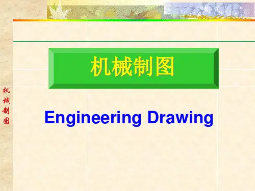 工程制图教学-尺寸标注PPT课件