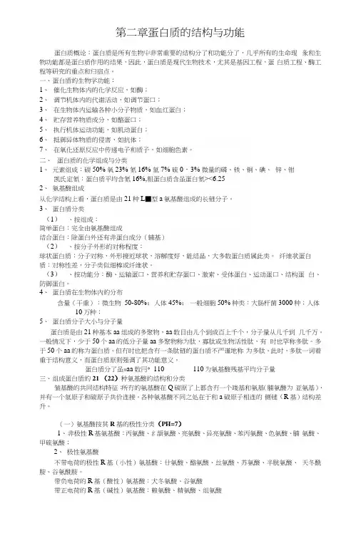 生物化学教案——第二章蛋白质的结构与功能(中职教育).docx
