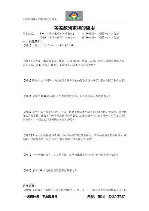 第二讲-等差数列求和的应用