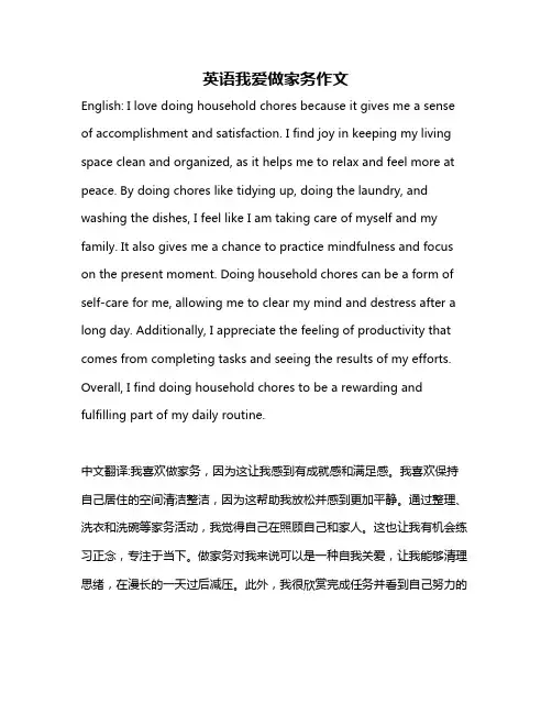 英语我爱做家务作文