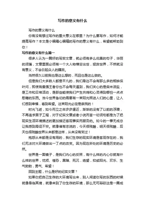 写作的意义有什么